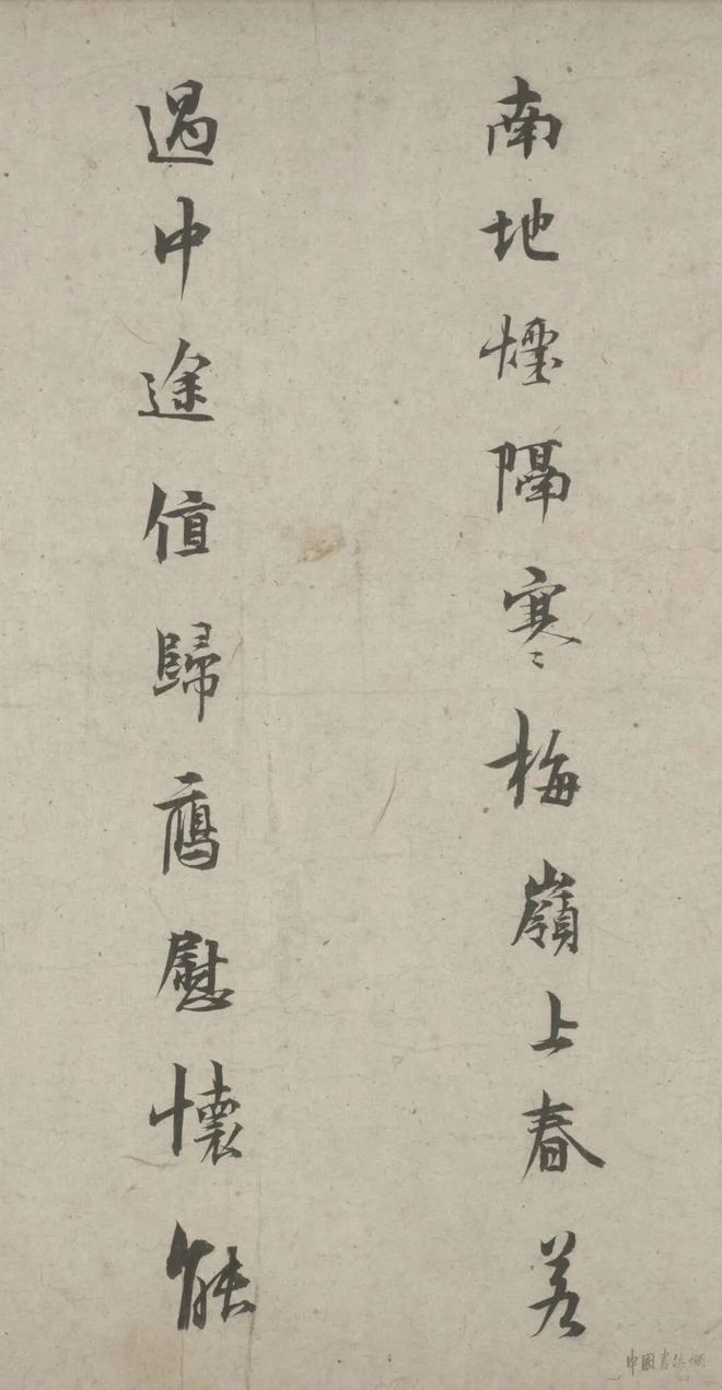 林逋《自书诗卷》 历代书法 第12张