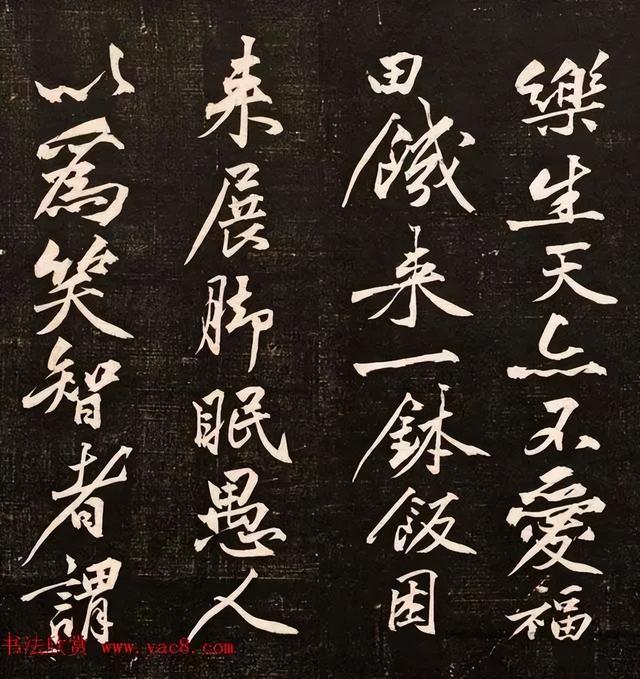 黄庭坚行书《懒残和尚歌》 历代书法 第4张