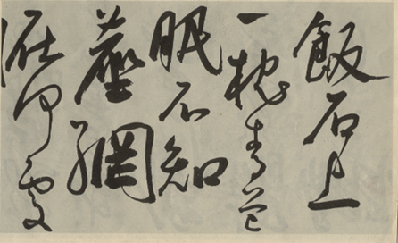 王宠《访王元肃虞山不值诗卷》 历代书法 第11张-墨韵书香 王宠《访王元肃虞山不值诗卷》 历代书法 第11张