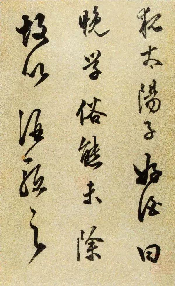 陈继儒行草《酒赋》 历代书法 第6张