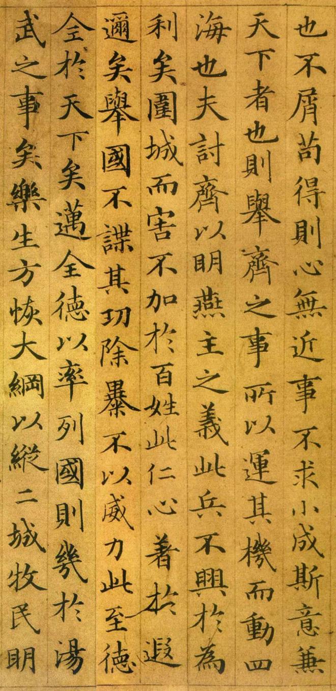 俞和《临乐毅论》 历代书法 第3张