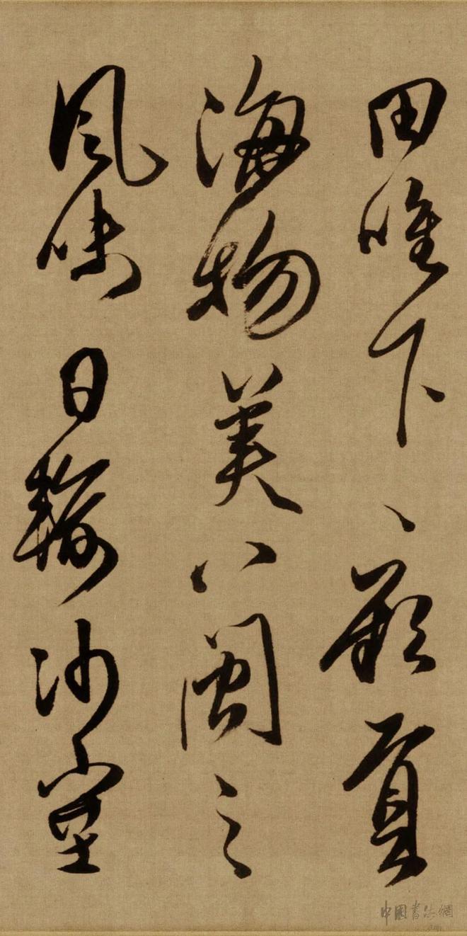 傅山《贺毓青丈五十二得子诗卷》 历代书法 第10张