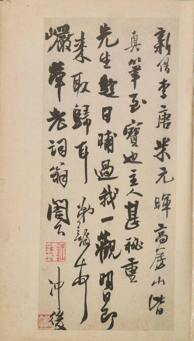 王铎《致戴明说尺牍》 历代书法 第43张