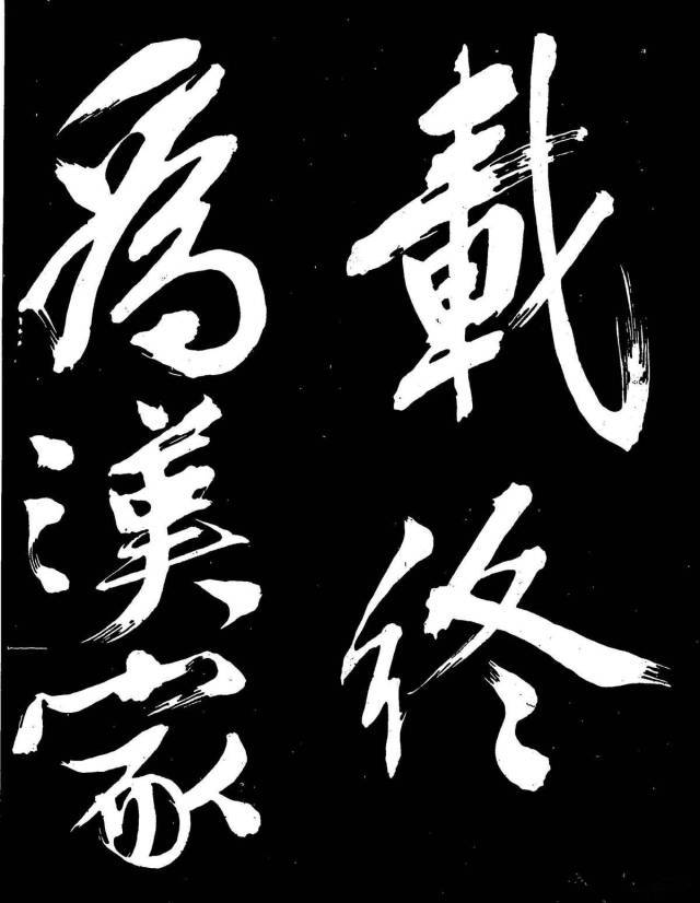 文征明行楷《明妃曲》 历代书法 第14张