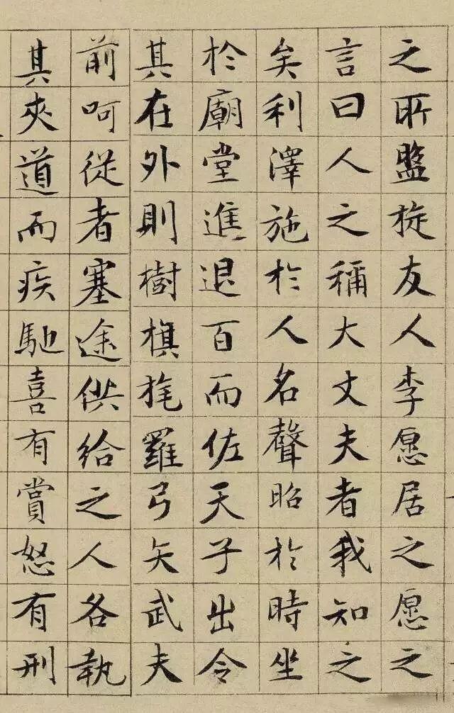 文征明小楷《盘谷叙》 历代书法 第2张
