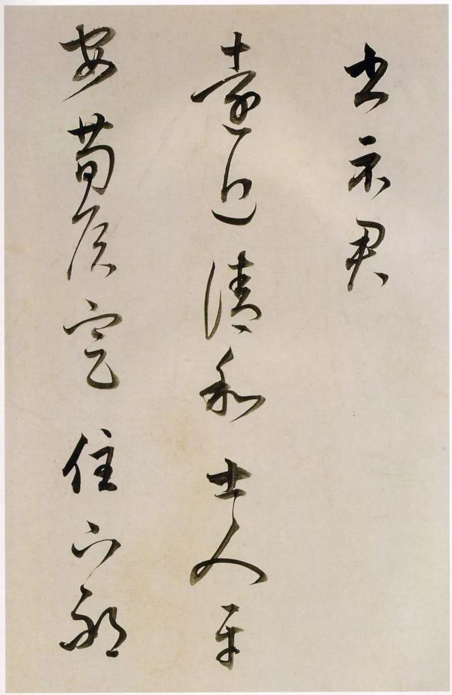 董其昌《临魏晋唐宋诸书卷》 历代书法 第18张