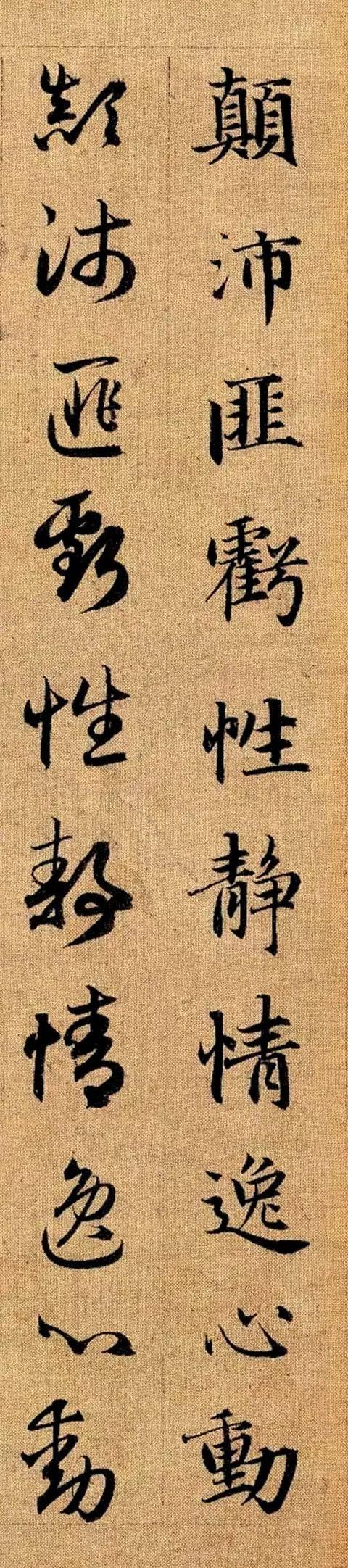 赵孟頫《真草千字文》 历代书法 第41张