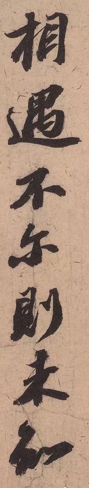 苏轼《渡海帖》 历代书法 第8张