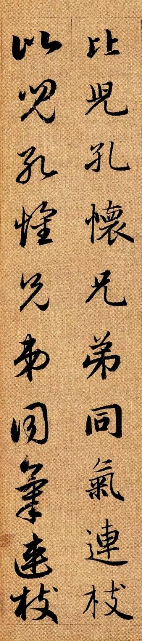 赵孟頫《真草千字文》 历代书法 第38张