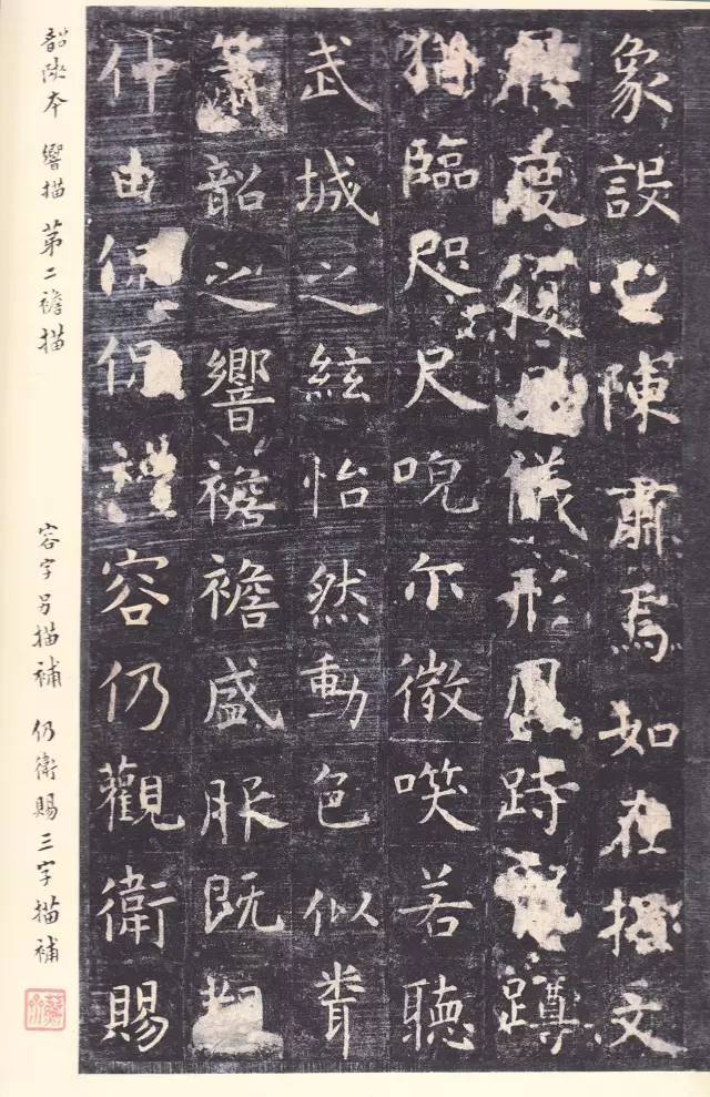 虞世南《孔子庙堂碑》 历代书法 第25张