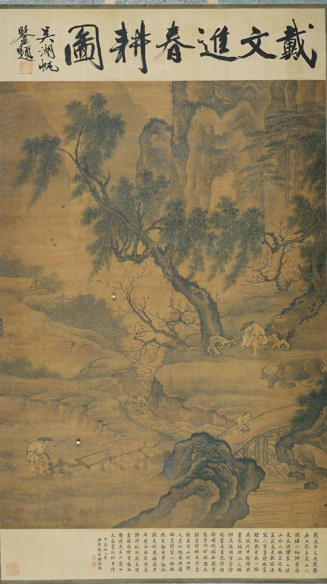 戴进《春耕图》 历代国画 第1张
