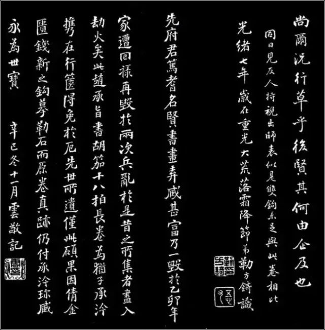 赵孟頫行草书《胡笳十八拍》 历代书法 第25张-墨韵书香 赵孟頫行草书《胡笳十八拍》 历代书法 第25张