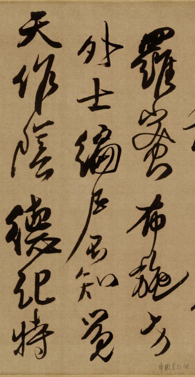 傅山《贺毓青丈五十二得子诗卷》 历代书法 第12张