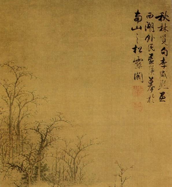 蓝瑛《秋林觅句图》立轴 历代国画 第2张