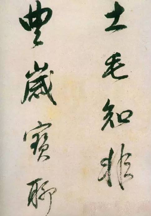 董其昌行草书《紫茄诗》 历代书法 第12张