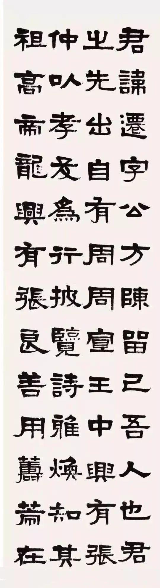 梁启超《临张迁碑》 历代书法 第6张