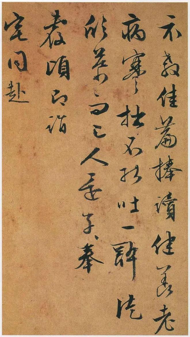 文征明《致陆师道》 历代书法 第1张