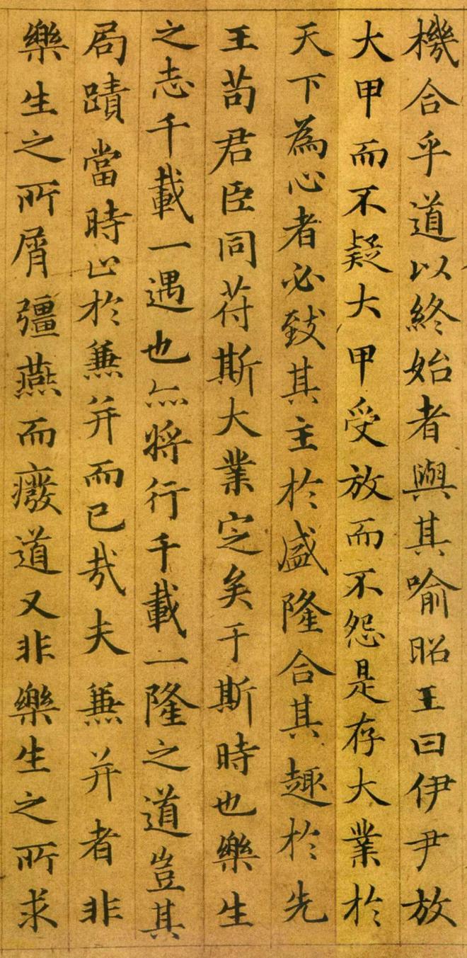 俞和《临乐毅论》 历代书法 第2张