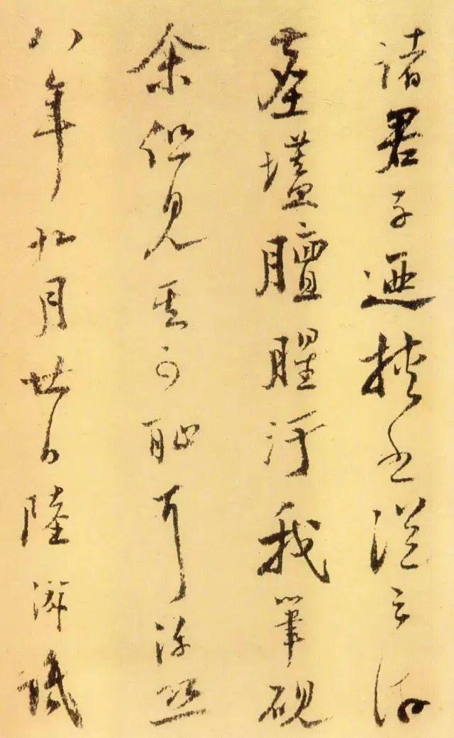 陆游行书《北齐校书图》跋 历代书法 第3张