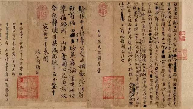 欧阳修行书《谱图序稿并诗》 历代书法 第1张