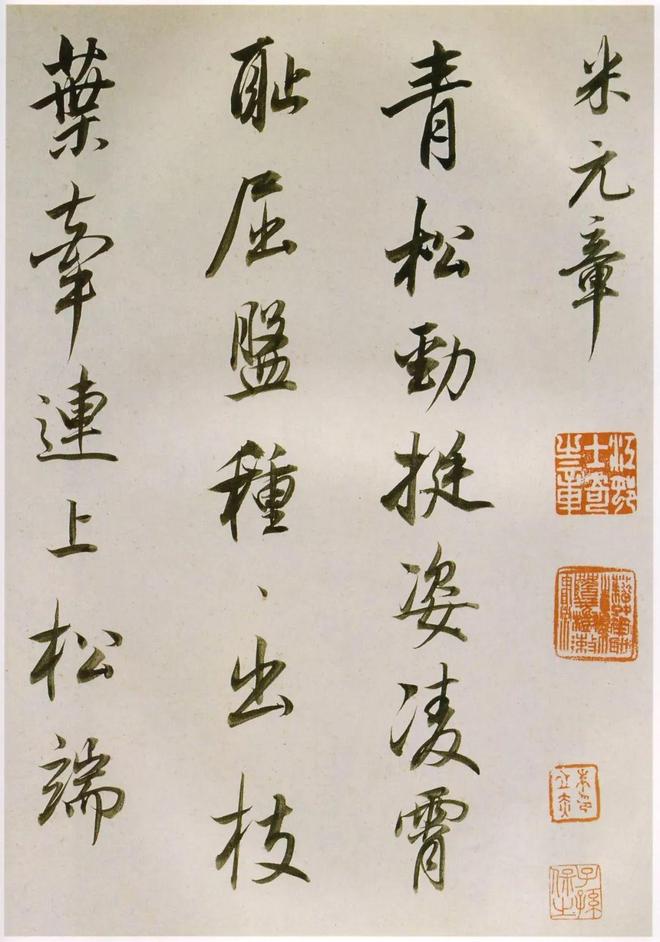 董其昌《临魏晋唐宋诸书卷》 历代书法 第46张