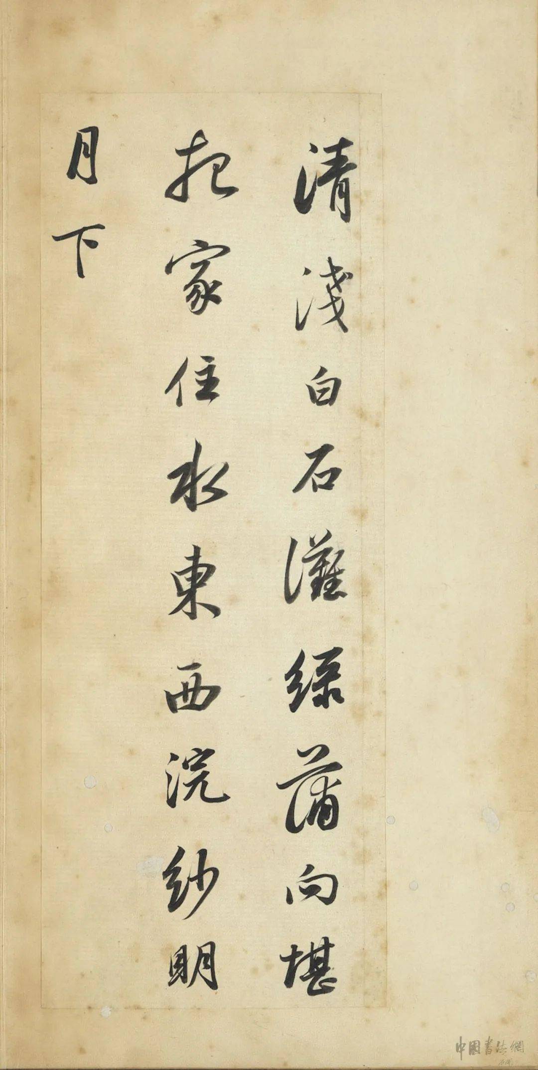 董其昌《輞川诗册》 历代书法 第20张
