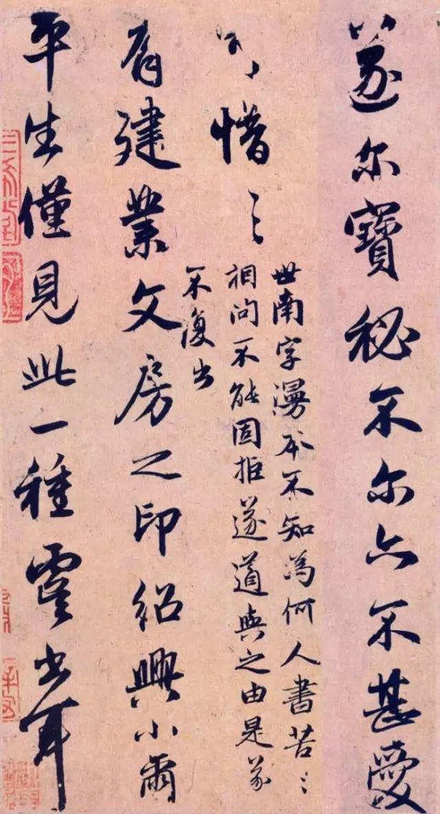 赵孟頫《论虞世南书法》 历代书法 第3张