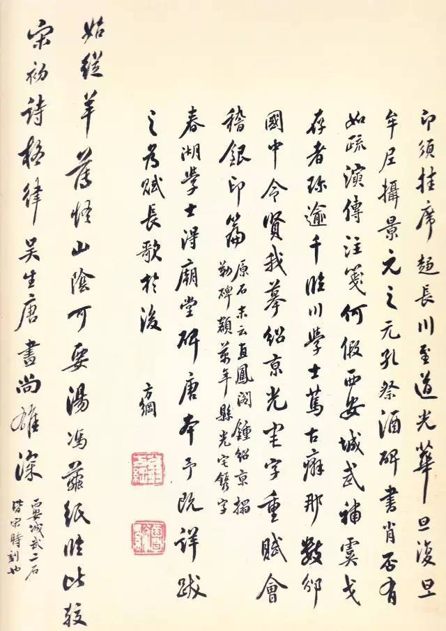 虞世南《孔子庙堂碑》 历代书法 第43张
