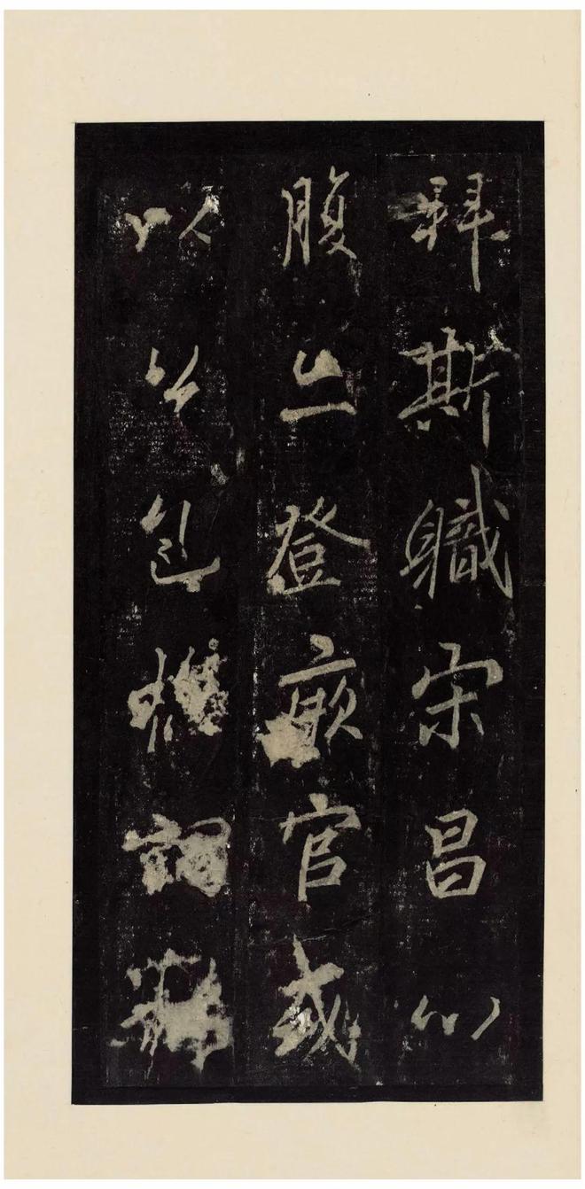 李邕《李思训碑》宋拓本 历代书法 第24张