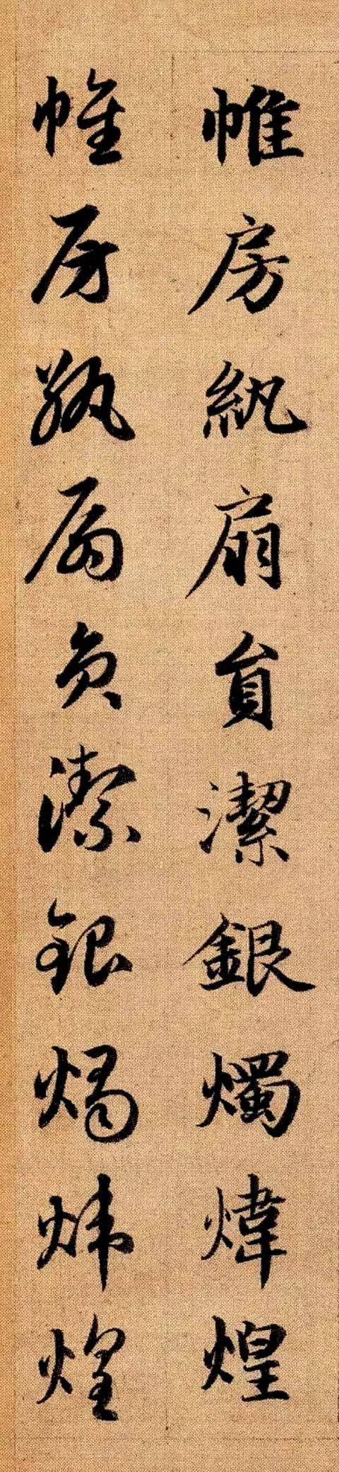 赵孟頫《真草千字文》 历代书法 第86张