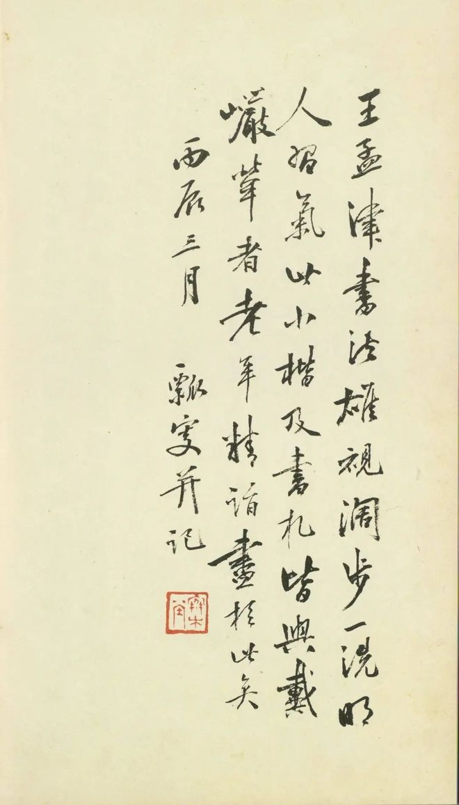 王铎《致戴明说尺牍》 历代书法 第60张