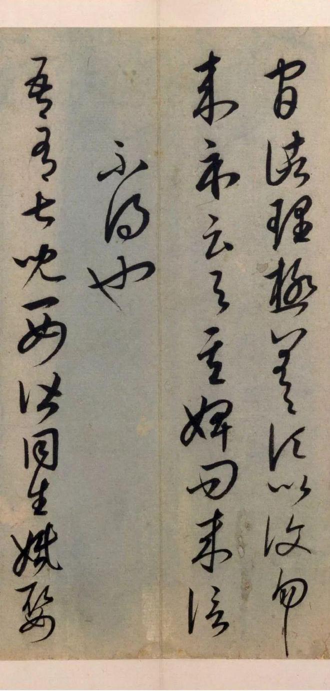 康里巎巎《临十七帖》 历代书法 第4张