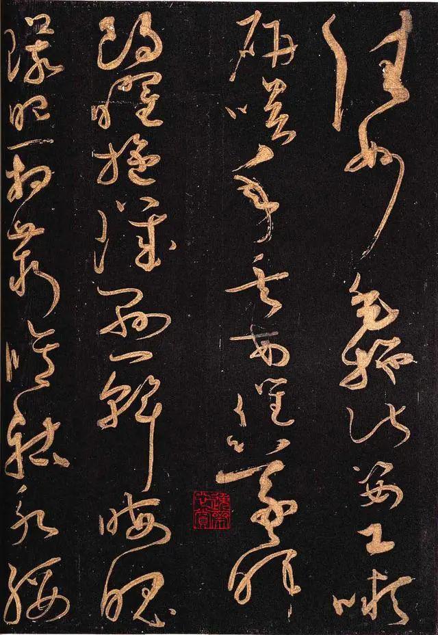 怀素《大草千字文》 历代书法 第31张-墨韵书香 怀素《大草千字文》 历代书法 第31张