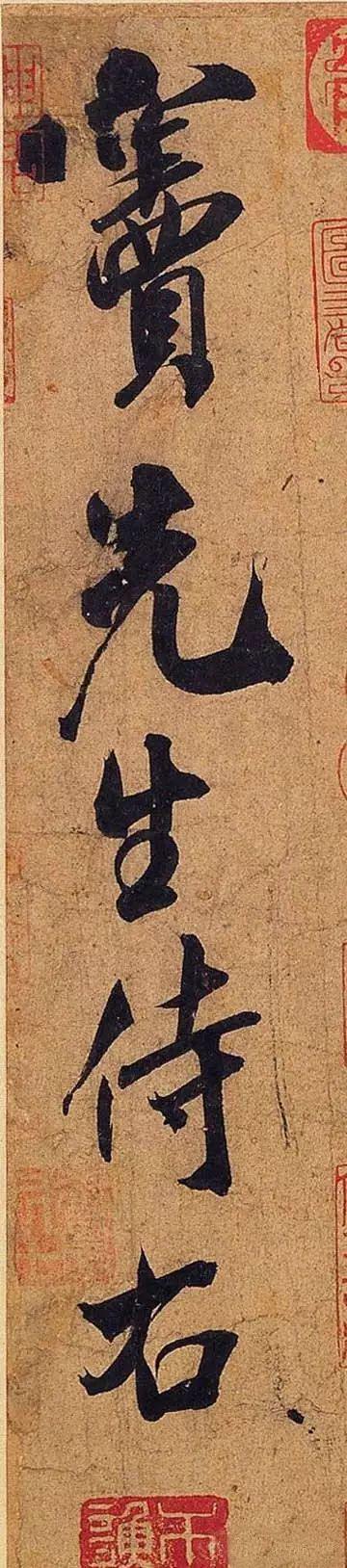 米芾《清和帖》 历代书法 第9张