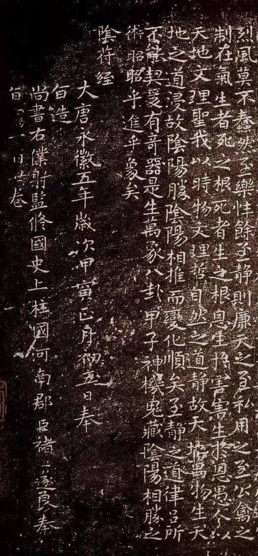 褚遂良《阴符经》 历代书法 第3张