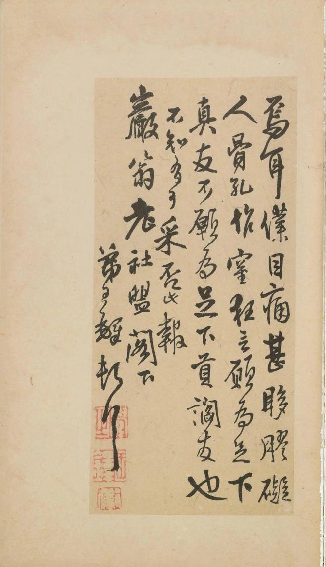 王铎《致戴明说尺牍》 历代书法 第19张