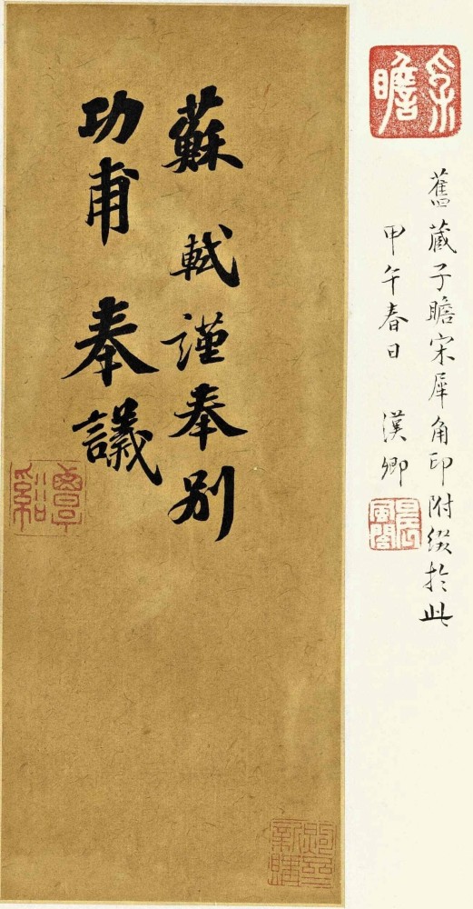 苏东坡《功甫帖》 未分类 第4张
