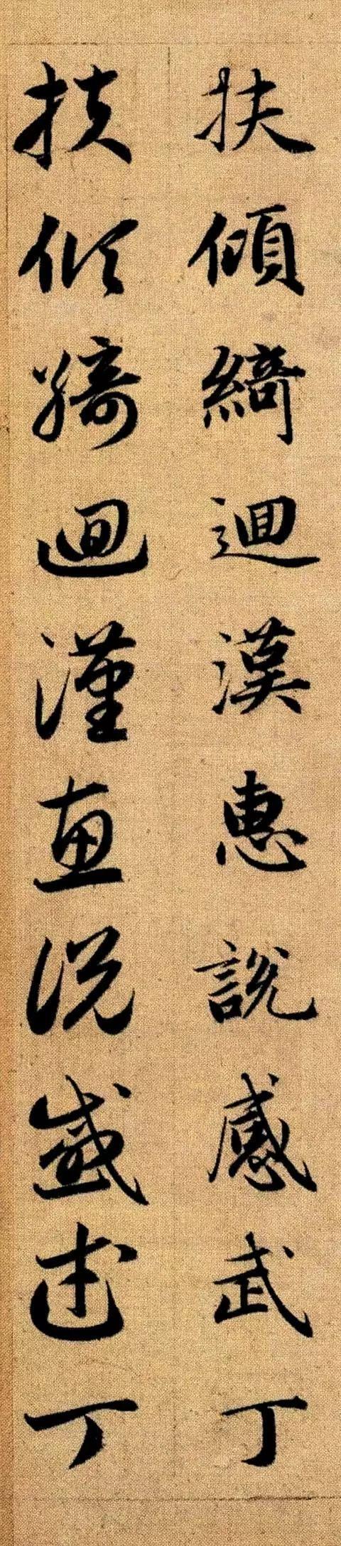 赵孟頫《真草千字文》 历代书法 第58张