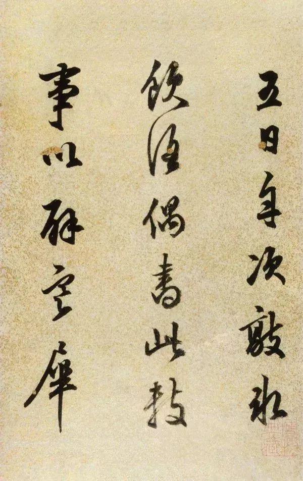 陈继儒行草《酒赋》 历代书法 第15张