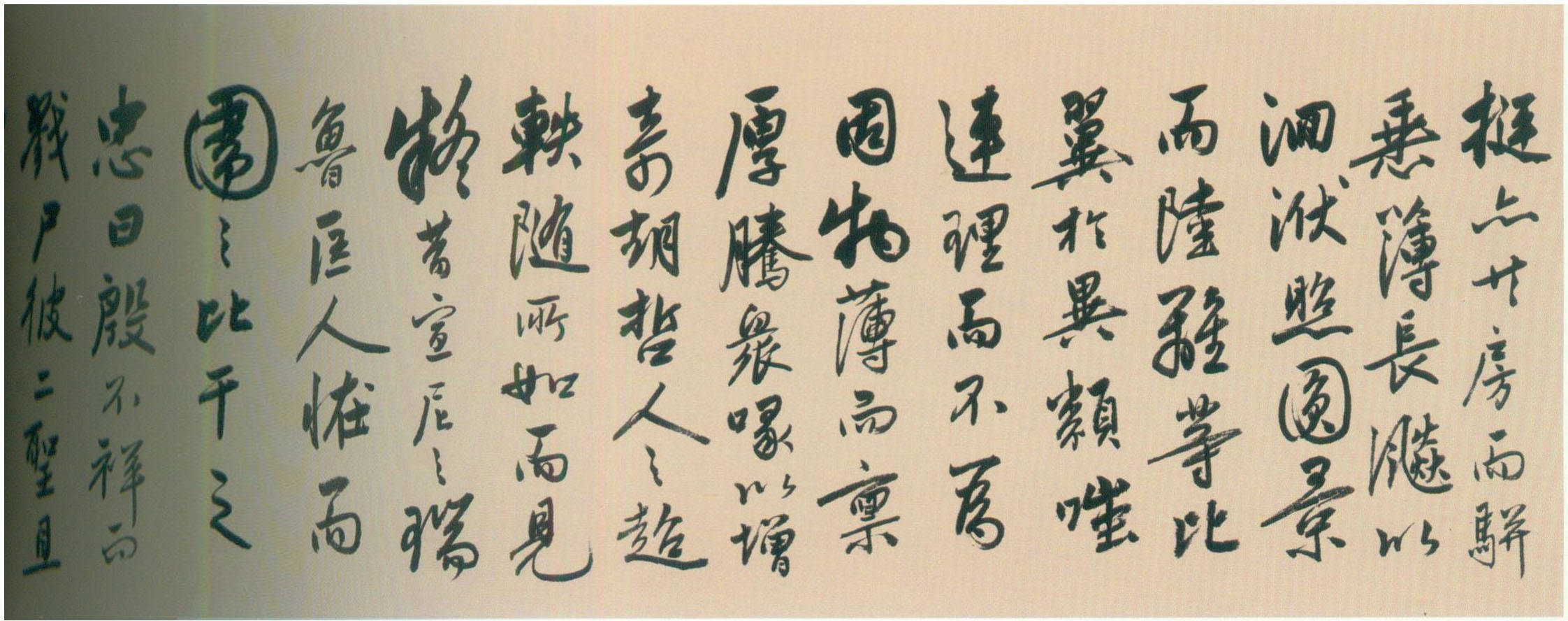 陆深行书《瑞麦赋》 历代书法 第15张