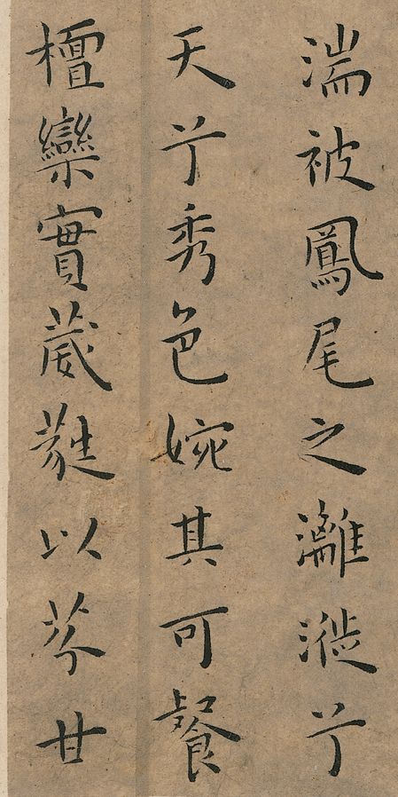 王宠小楷《竹林七贤》 未分类 第6张