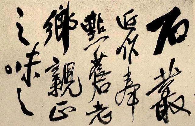 王铎《蕣华谁道色殊众》 历代书法 第11张