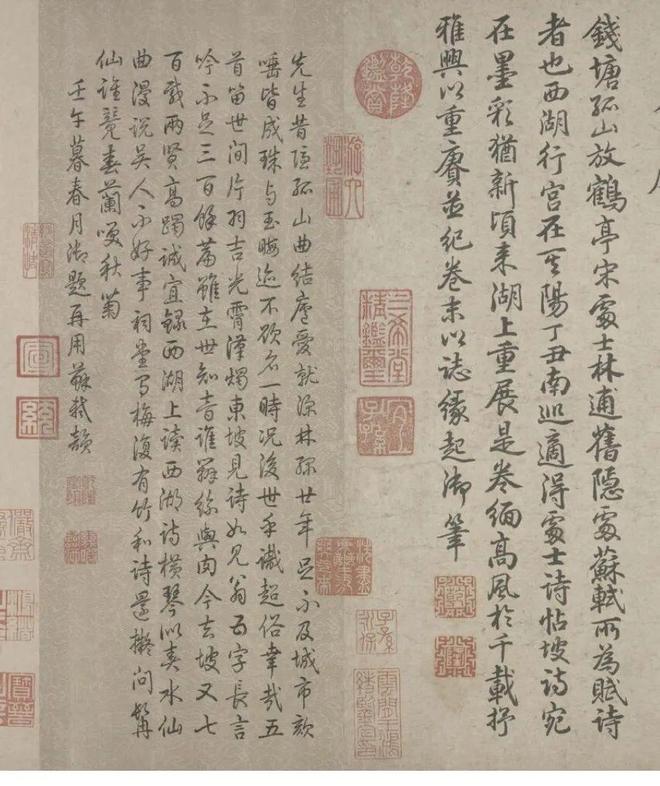 林逋《自书诗卷》 历代书法 第21张