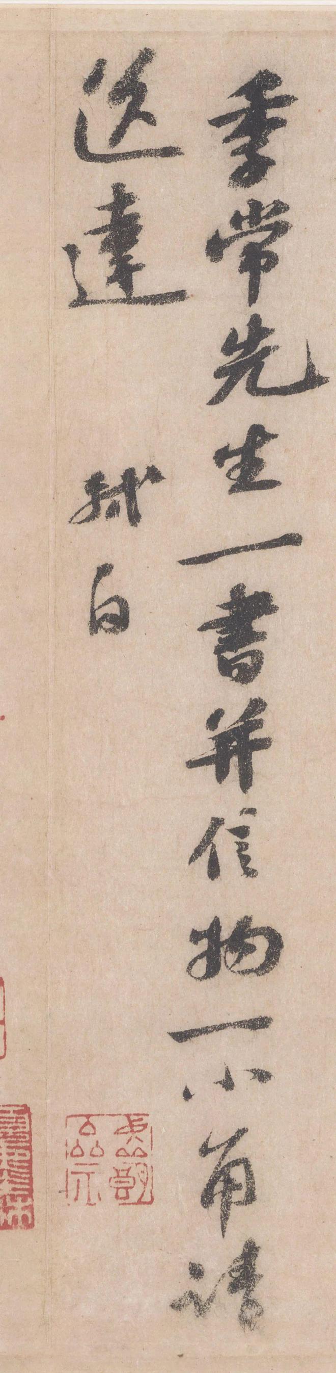 苏轼行书《覆盆子帖》 历代书法 第5张