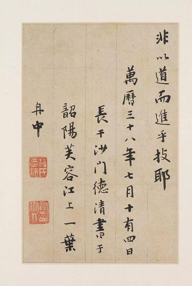 憨山行书《书法钩玄》 历代书法 第7张
