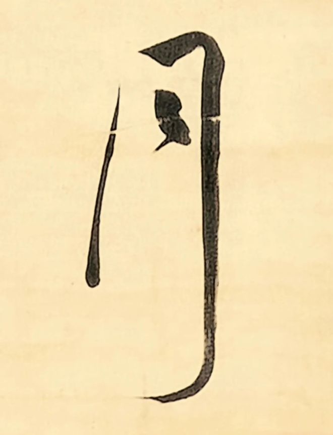 董其昌《书陆畅惊雪诗轴》 历代书法 第3张
