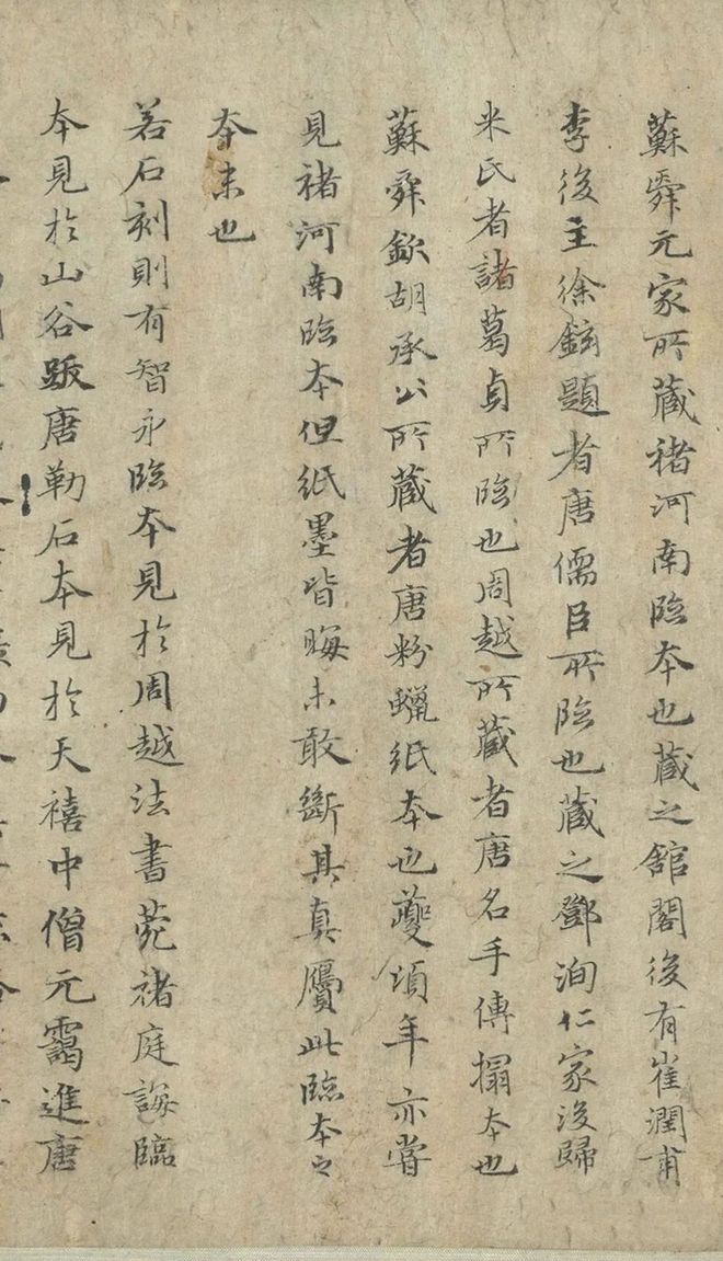 赵孟頫小楷《禊帖源流卷》 历代书法 第4张