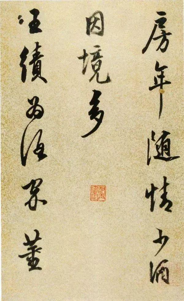 陈继儒行草《酒赋》 历代书法 第5张