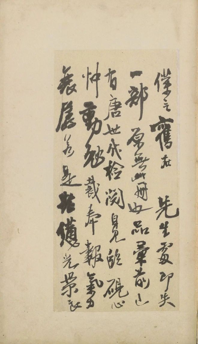 王铎《致戴明说尺牍》 历代书法 第41张
