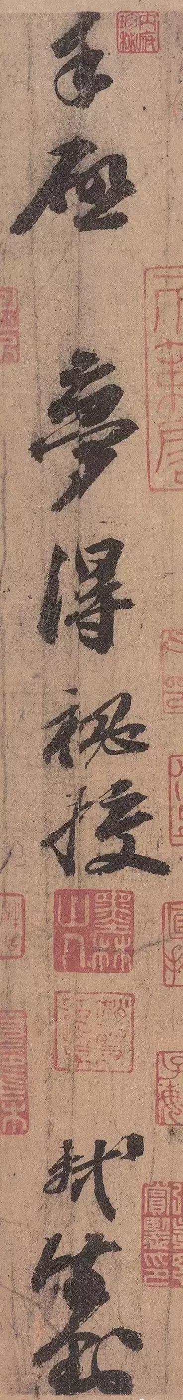 苏轼《渡海帖》 历代书法 第16张